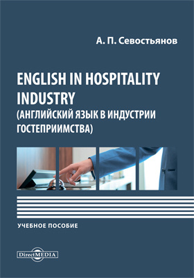 English in Hospitality Industry