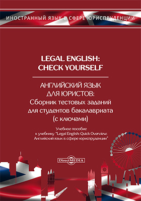 Legal English: Check Yourself