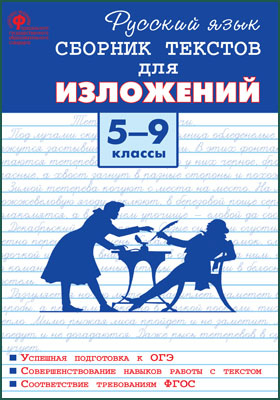 Русский язык. 5–9  классы