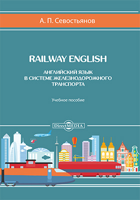 Railway English