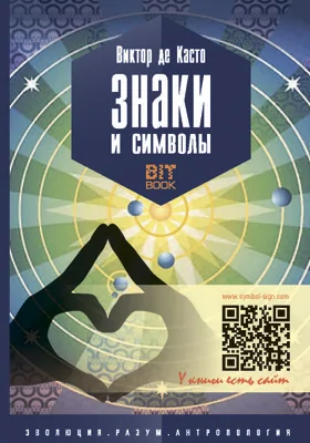 Знаки и символы Знаки и символы