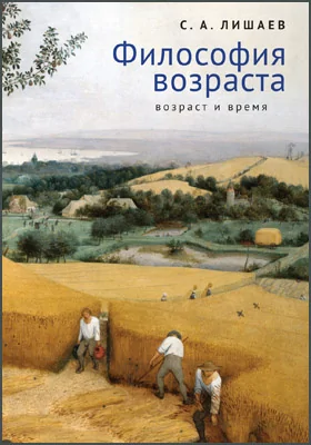Философия возраста (возраст и время) Философия возраста (возраст и время)