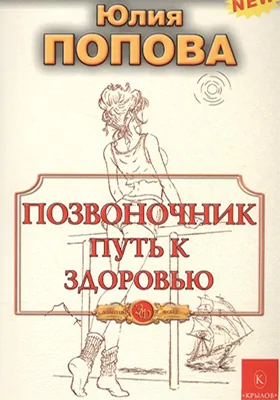 Позвоночник – путь к здоровью