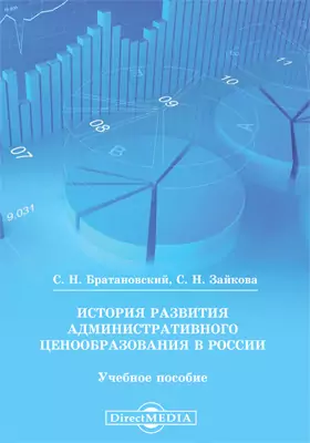 История развития административного ценообразования в России