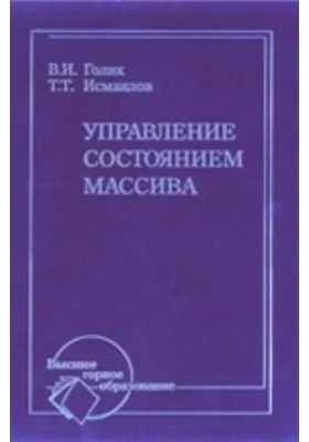 Управление состоянием массива