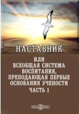 Наставник