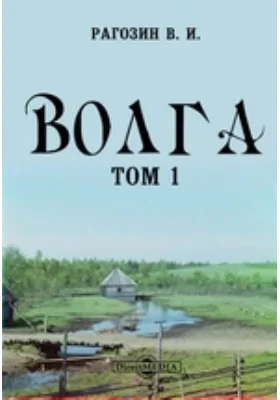 Волга