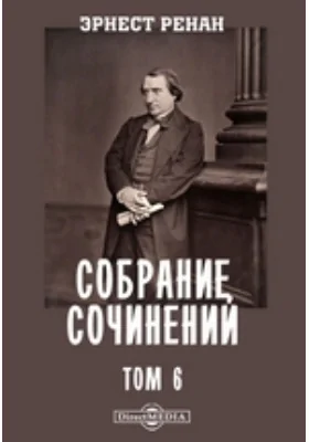 Собрание сочинений Что такое нация. Исторические статьи