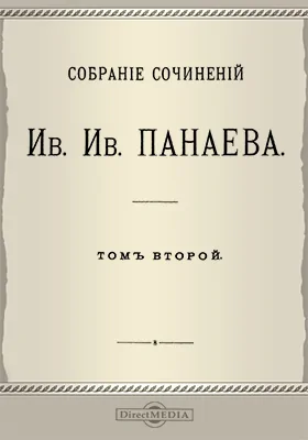 Собрание сочинений 1840-1844