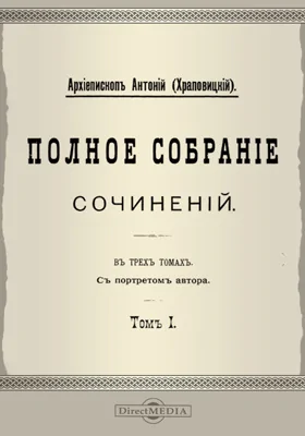 Полное собрание сочинений