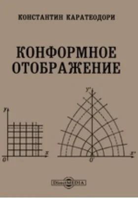 Конформное отображение: монография