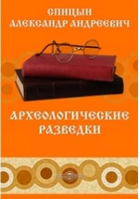 Археологические разведки