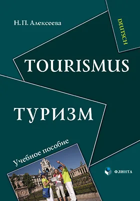 Tourismus