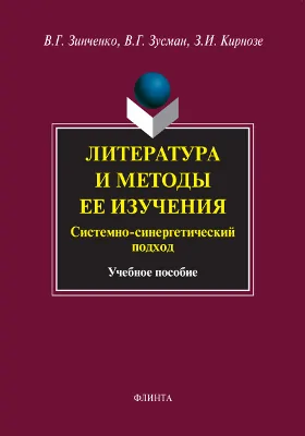 Литература и методы ее изучения