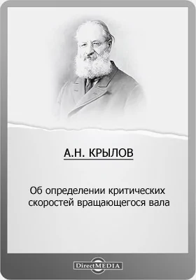 Об определении критических скоростей вращающегося вала