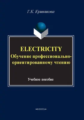 Electricity