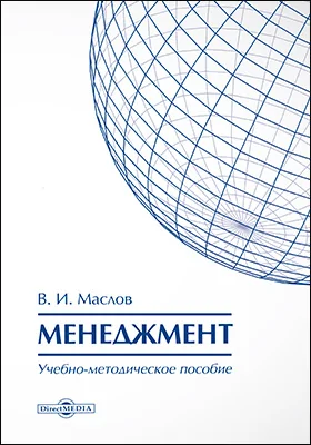 Менеджмент