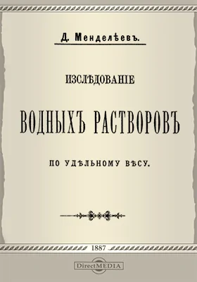 Исследование водных растворов по удельному весу: научная литература