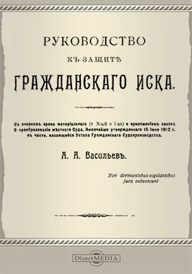 Руководство к защите гражданского иска