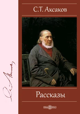 Рассказы