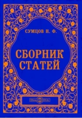 Местные названия в украинской народной словесности