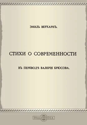 Стихи о современности