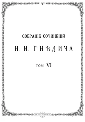 Собрание сочинений в шести томах