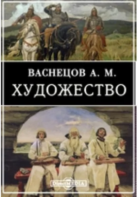 Художество: публицистика