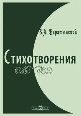 Стихотворения: сборник: художественная литература