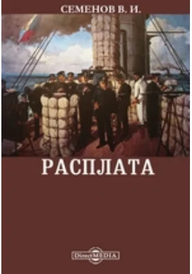 Расплата