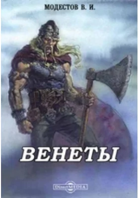 Венеты