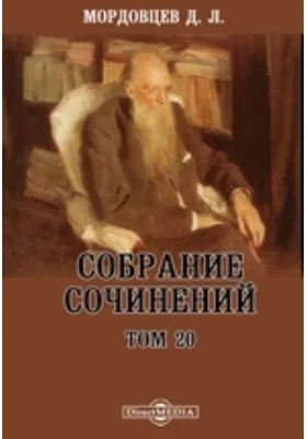 Собрание сочинений: