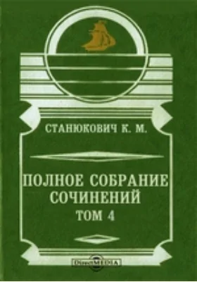 Полное собрание сочинений