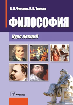 Философия