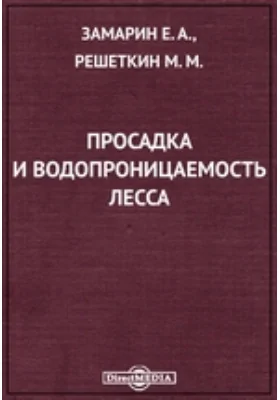 Просадка и водопроницаемость лесса: публицистика