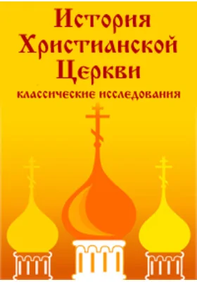 Круг церковного древнего знаменного пения в шести частях