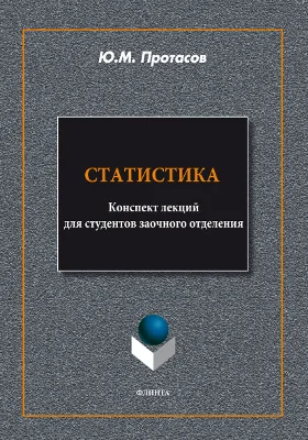 Статистика