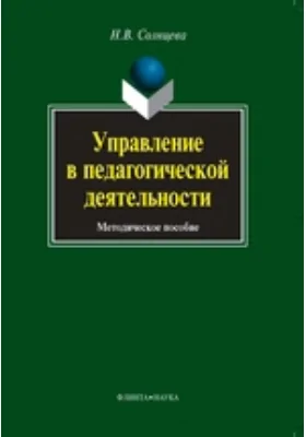 Управление в педагогической деятельности