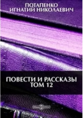 Повести и рассказы