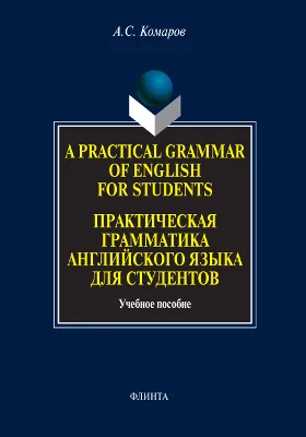 A Practical Grammar of English for Students