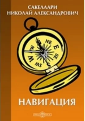 Навигация