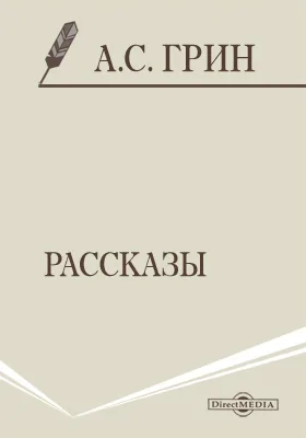 Рассказы