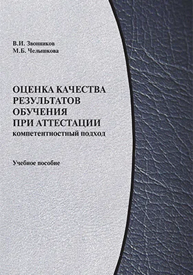 Оценка качества результатов обучения при аттестации