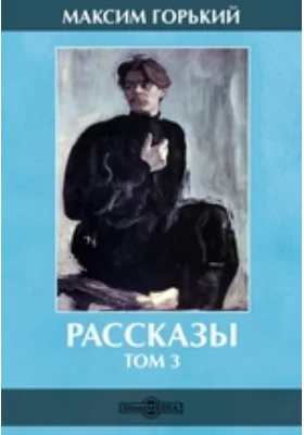 Рассказы