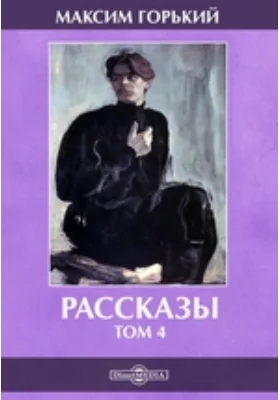 Рассказы