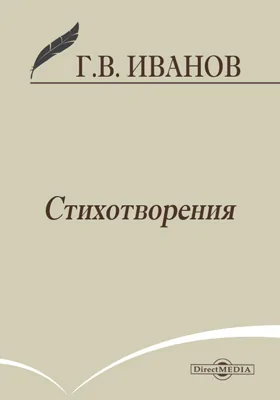 Стихотворения: художественная литература