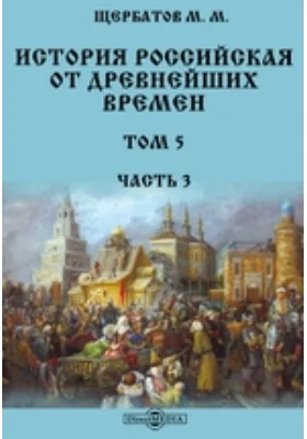 История российская от древнейших времен