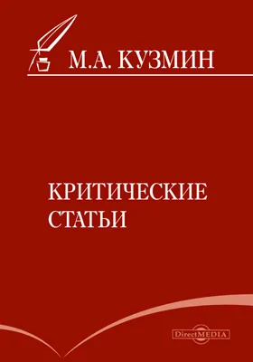 Критические статьи. Высокое искусство. Картонный домик. Нечаянный провиант