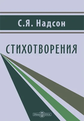 Стихотворения