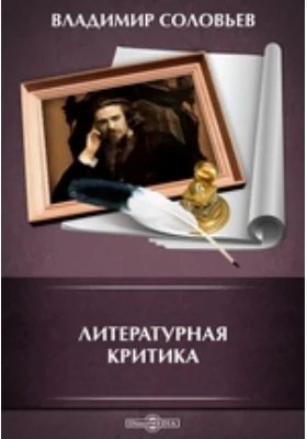 Литературная критика